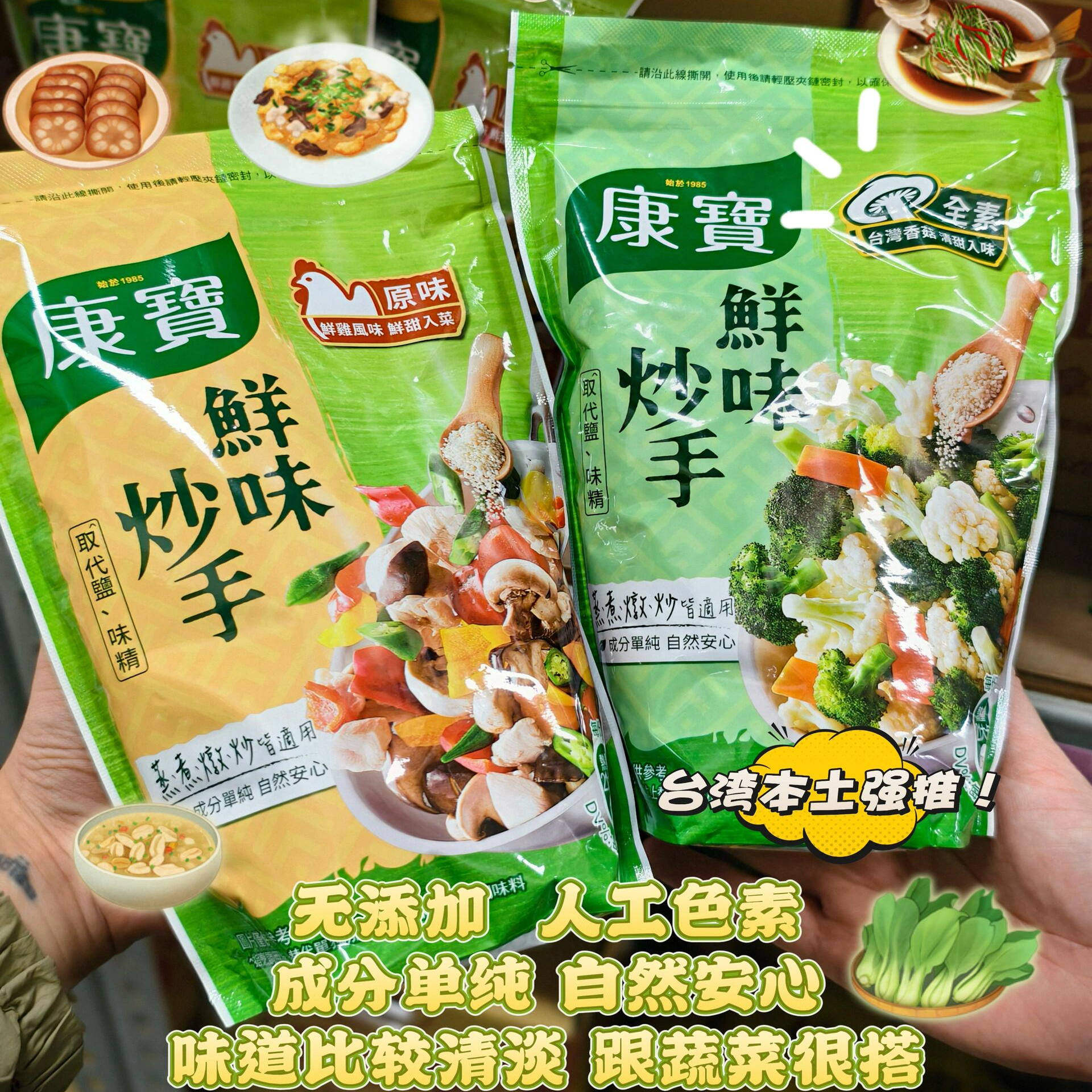 台湾进口康宝鲜味炒手500g原味奶素各式料理炒菜蒸煮煎炖都好用