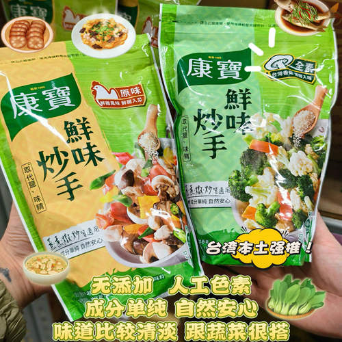 台湾进口康宝鲜味炒手
