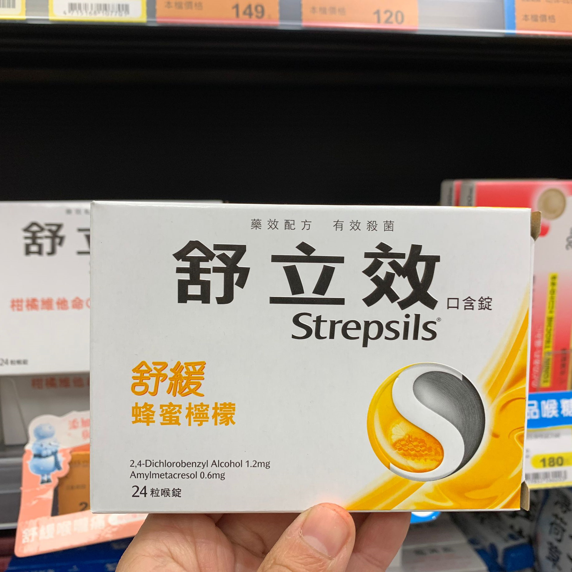 台湾舒立效润喉糖(24颗入) 蜂蜜柠檬／双重冰凉薄荷／柑橘维他命C