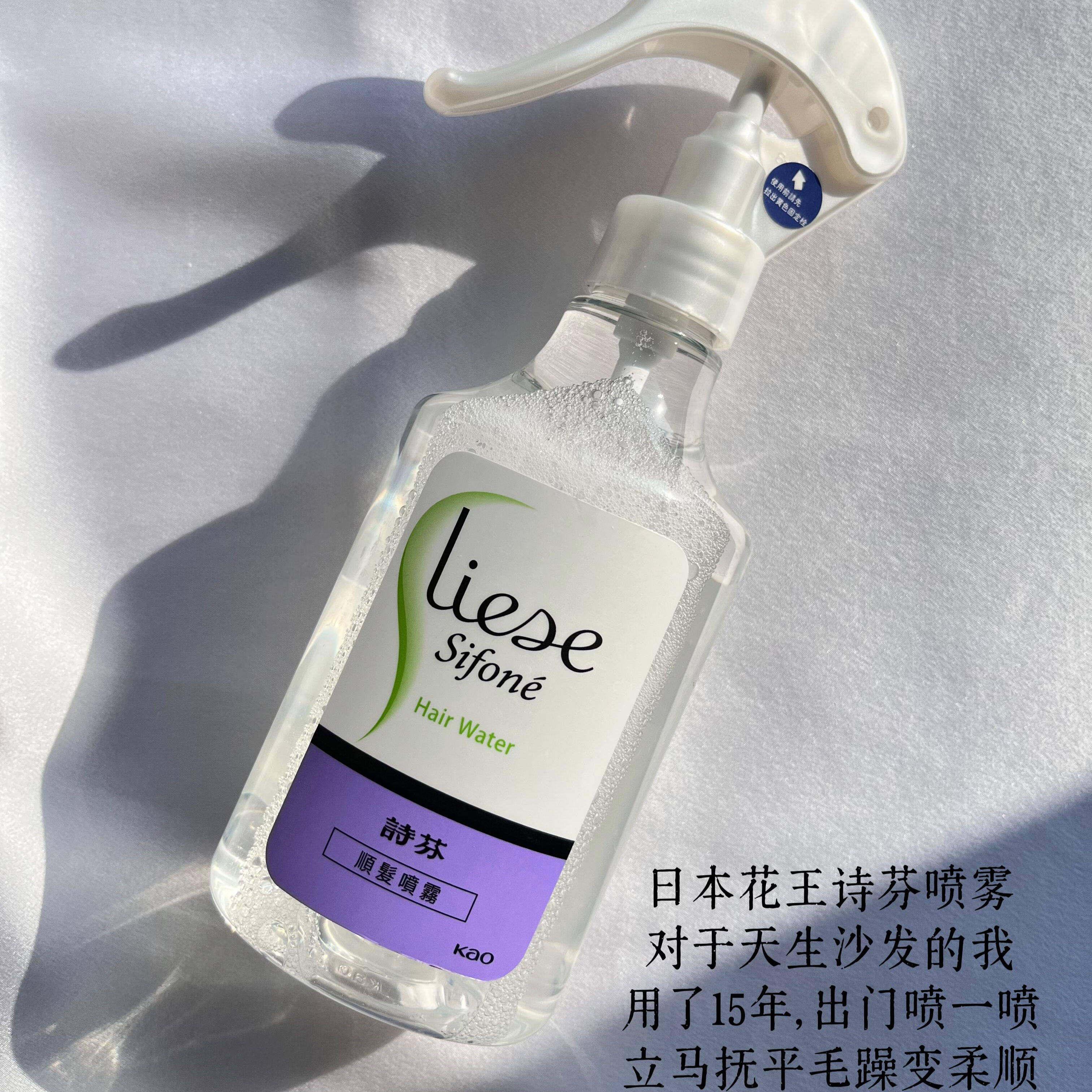台湾花王莉婕liese Sifone丝逸欢护发喷雾顺发液营养水保湿滋润