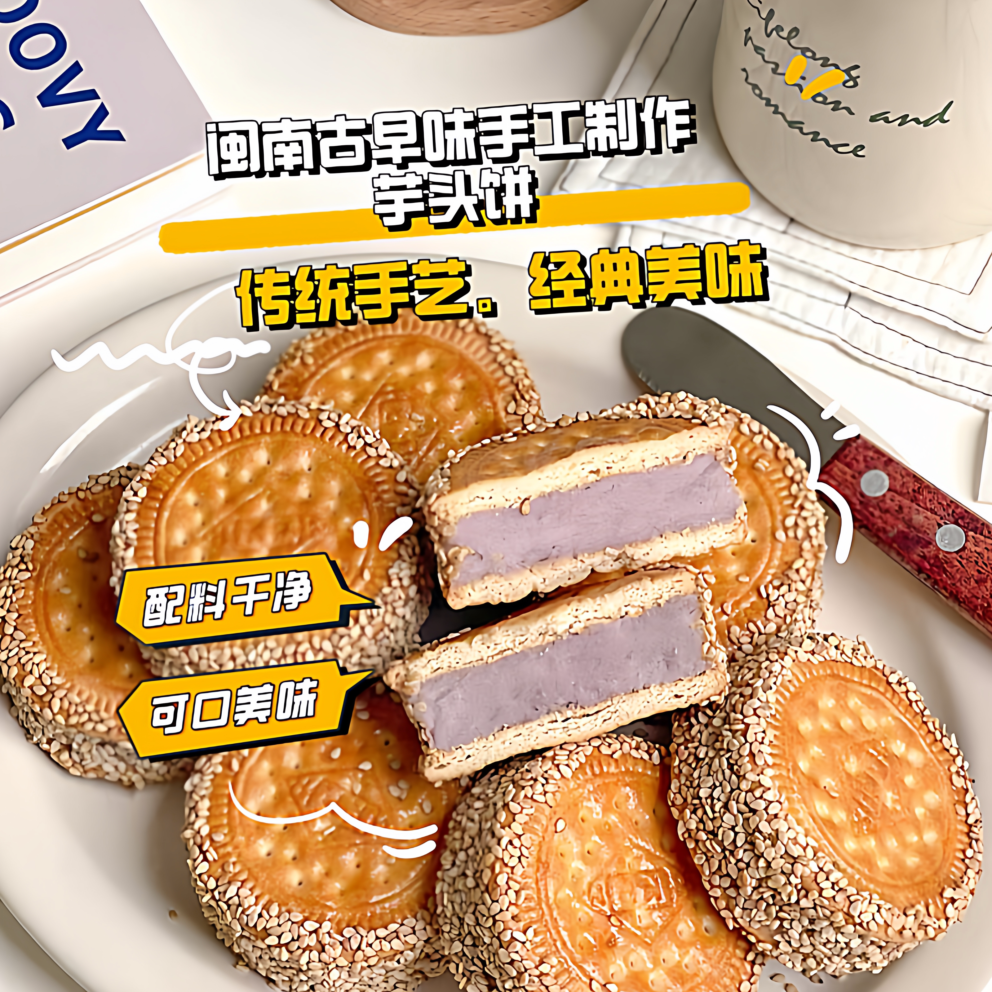 闽南手工制作香芋饼芋泥饼泉州特产小吃芋头饼茶点传统手工糕点