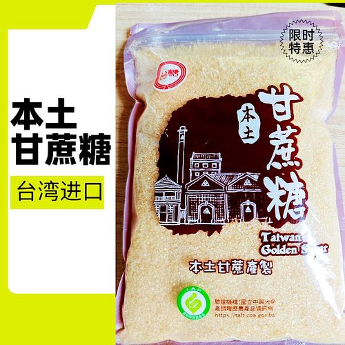 台湾进口全联采购台糖本土甘蔗糖600克无添加调料咖啡伴侣纯甘蔗