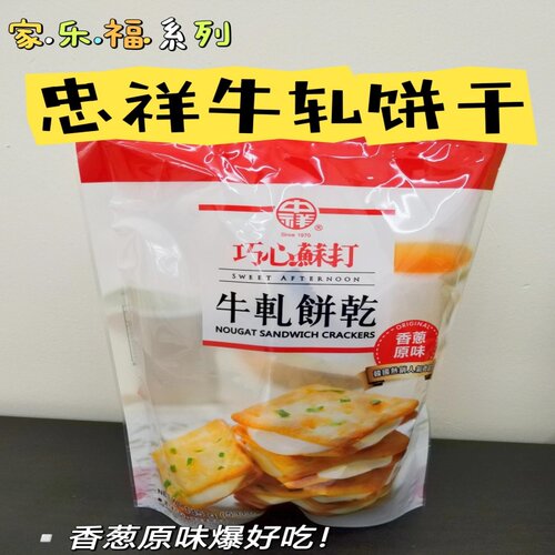 台湾原装中祥巧心苏打牛轧饼