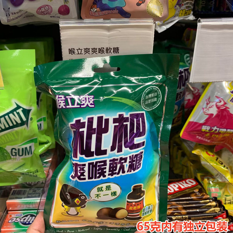 台湾原装喉立爽双层枇杷爽喉软喉糖缓解喉咙不适生津止渴65克