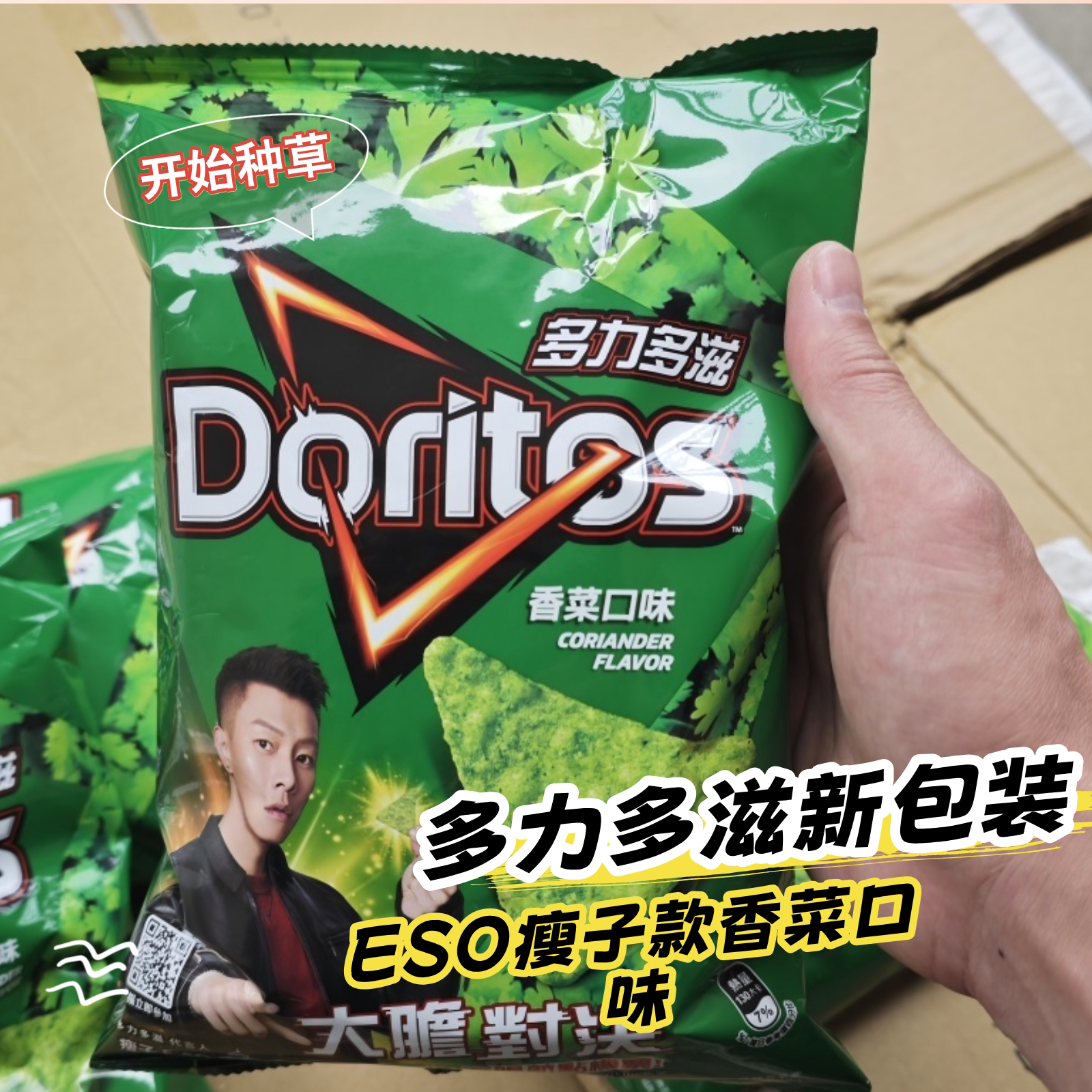 台湾多力多滋香菜薯片劲脆Doritos玉米片代购膨化零食优选原料