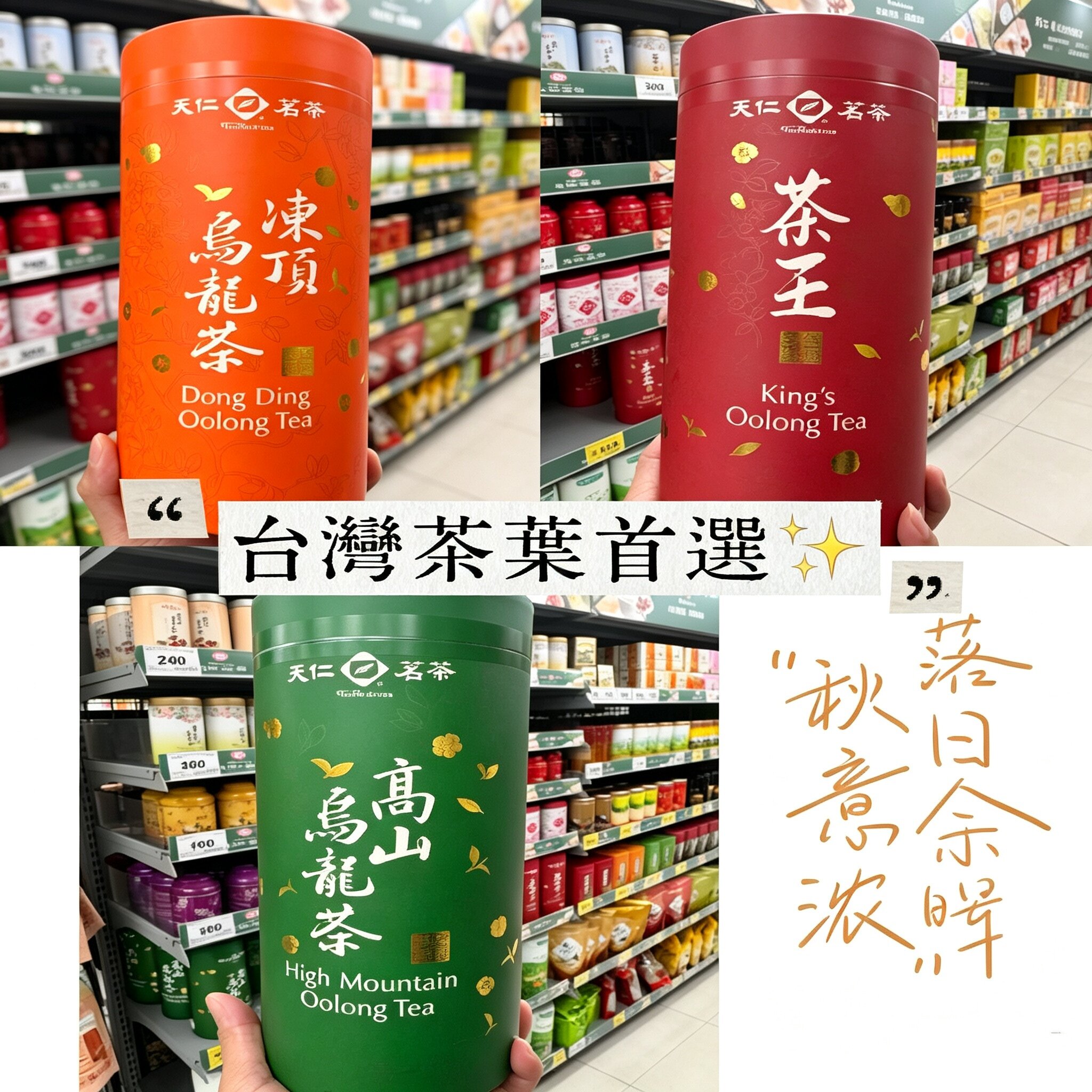 台湾天仁茗茶冻顶乌龙茶 金萱乌龙茶450g 高山乌龙茶600g台湾原装
