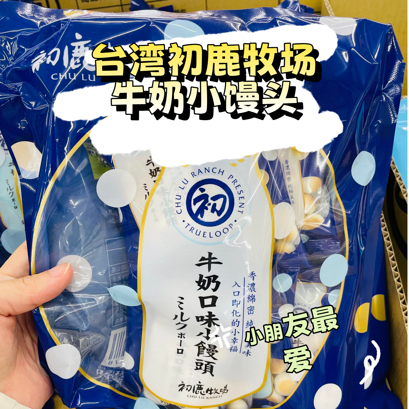 中国台湾初鹿牧场牛奶蜂蜜小馒头香醇美味独立包装宝宝健康小零食