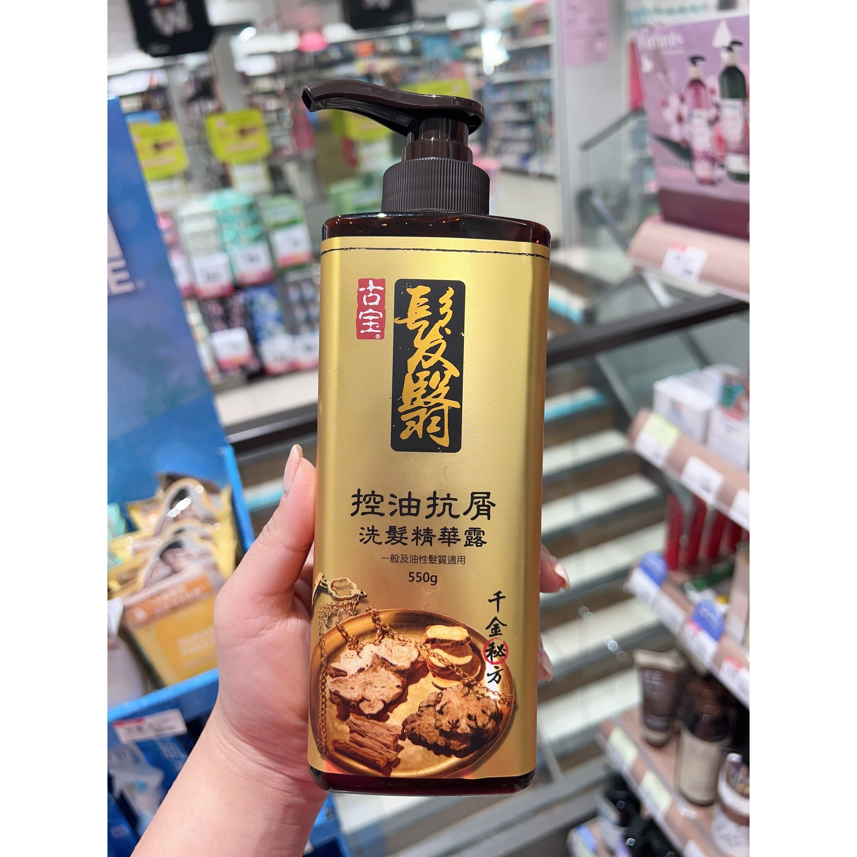 台湾采购本土古宝无患子发医净发精华露控油控屑洗发水550g