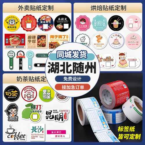 湖北随州广告贴纸定制不干胶二维码包装订制商标logo标签热敏纸