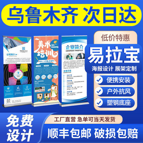 乌鲁木齐易拉宝展架广告牌X展示牌门型落地式海报制作人形立牌