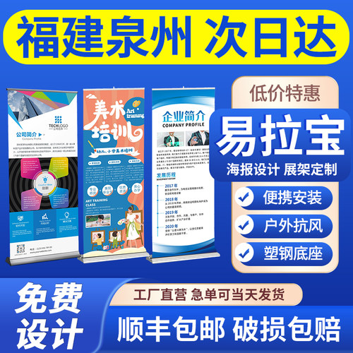 福建泉州易拉宝展架广告牌X展示牌门型落地式海报制作人形立牌