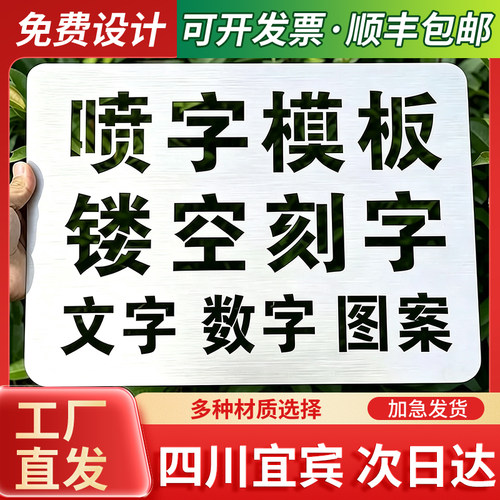 四川宜宾镂空字喷漆模板喷字刻字广告自喷漆字货车墙体放大车库