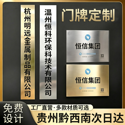 贵州黔西南门牌定制定做公司家庭入户工作室logo办公室标牌亚克力