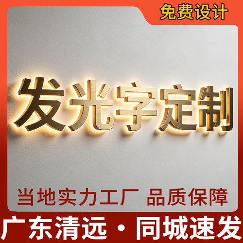 广东清远发光字招牌门头定做定制霓虹灯广告牌亚克力迷你3d立体