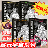 马桶人和监控人描摹本画画本多元 宇宙描摹本小学生绘画本素描本儿童漫画人物动漫图画泰坦联盟监控人控笔练习