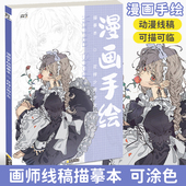 花样少男少女漫画手绘人物绘画二次元 动漫女孩男孩美术插画本子图书画画入门自学零基础控笔小学生临摹画册