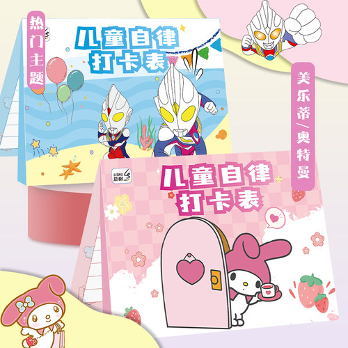 儿童自律打卡表贴纸奖励卡通动漫