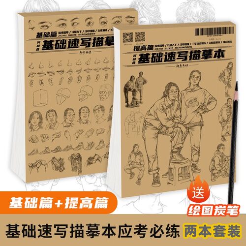 基础速写描摹本励尚文化何林鑫人物临摹人物速写临摹本超级速写描摹本局部基础篇强化提升篇描摹本教程绘画素描书自学零基础书籍
