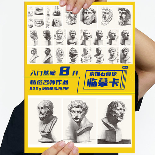 8开素描石膏像临摹卡单体结构步骤明暗文创作品艺考高考高清精美零基础入门教材教程创意原画手稿