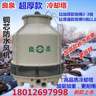 100T吨良泉冷却塔冷却水塔 冷却塔良机10