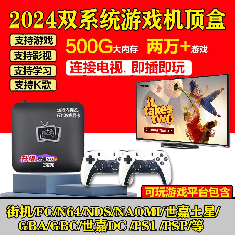 新款2024双系统连电视怀旧游戏机顶盒子家用双人手柄摇杆FC街机PS