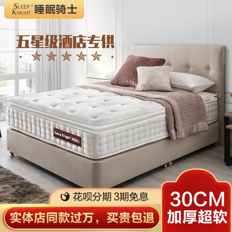 睡眠骑士乳胶床垫五星级酒店床垫席梦思记忆棉加厚30cm厚家用软垫