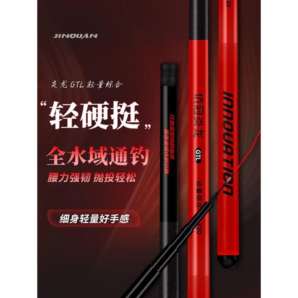 金泉钓具炎龙GTL轻量综合钓竿28调碳素超轻超硬休闲台钓鱼竿手杆