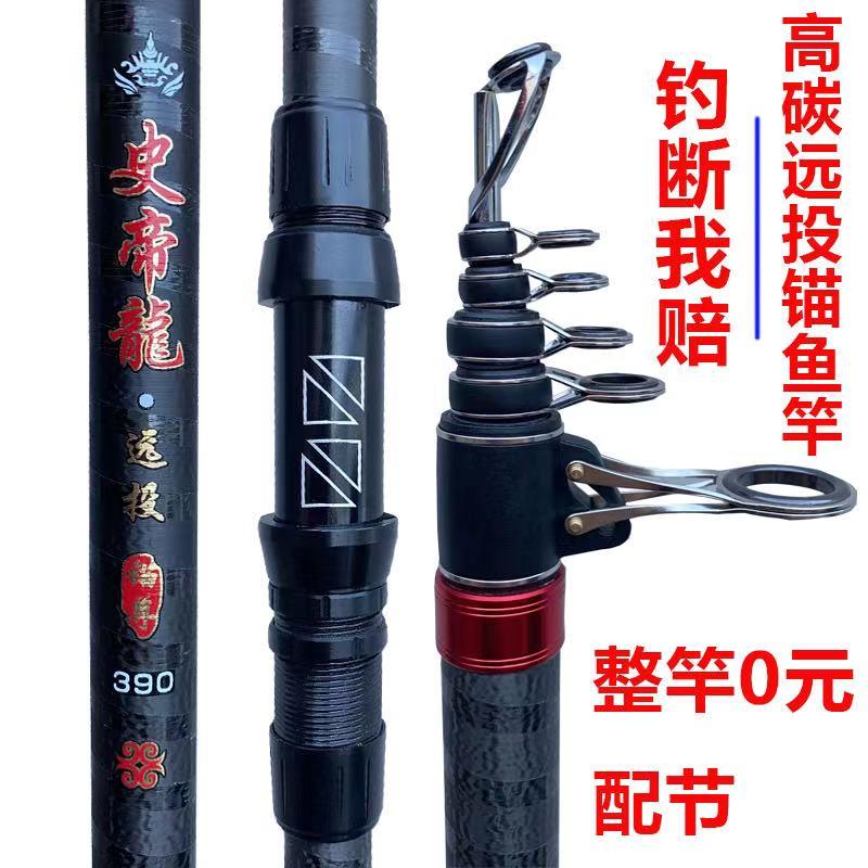 锚鱼竿锚杆专用远投锚杆高碳素鱼竿远投杆长节大物抛竿超轻5.4米