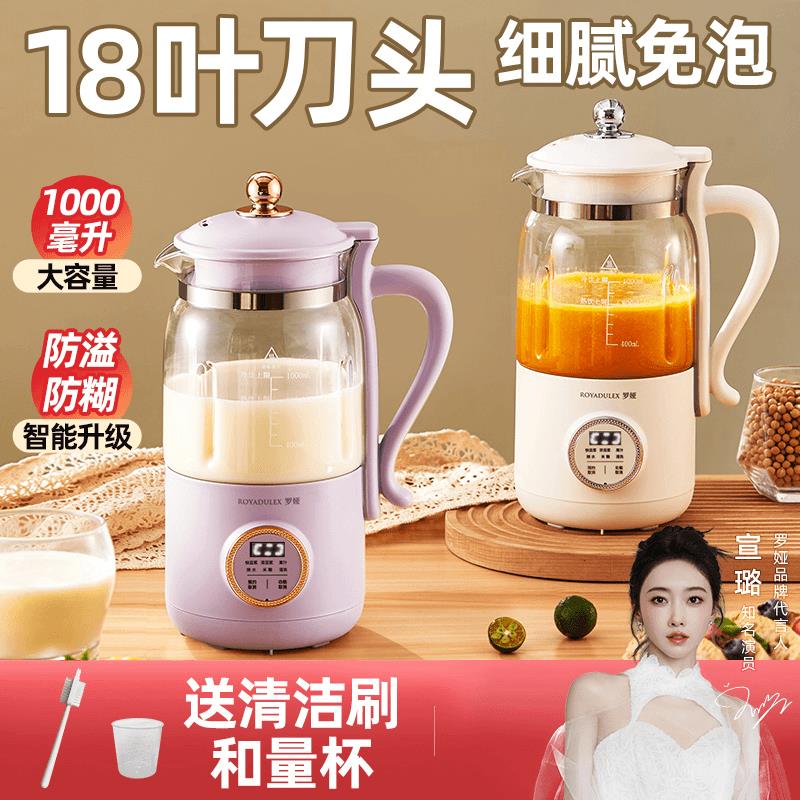 罗娅破壁机18叶刀家用小型款全自动豆浆机多功能搅拌料理机辅食机