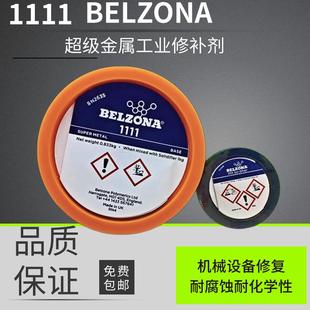 BELZONA1111超级金属贝尔佐纳修补剂搪瓷修补 英国贝尔佐纳1111