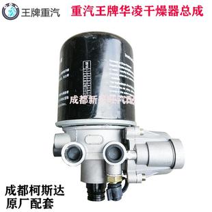 757737空气干燥器总成华凌干燥剂总成干燥瓶 重汽王牌货车配件777