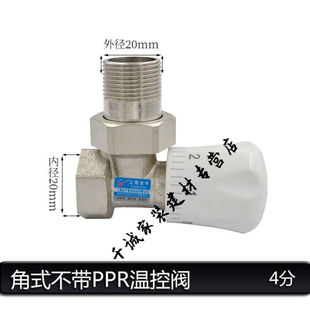 嗣音暖气片PPR温控阀PB温控角阀直阀散热器阀门PPR管材管件配件20