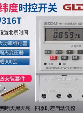 经纬度时控开关JW316qT路灯广告灯定时器定时开关220V时间控制器