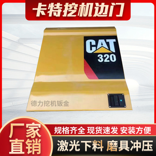 挖机边门卡特320/323/330/336/349/GC新款液压泵偏X盖水箱侧门护