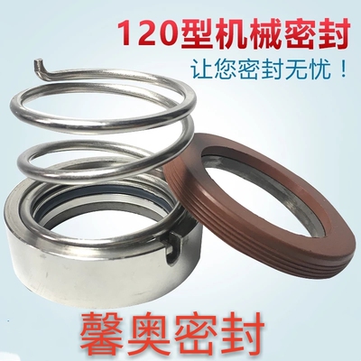 水泵机械密封件120-45/50/55/60/65/U70/75/80