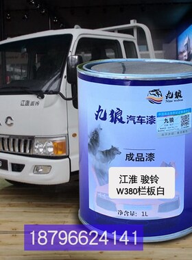 江油漆淮栏板蓝厢式白色骏r铃W380栏板白色康铃33窄体白色改色补