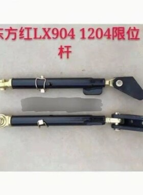 东方红LX904/1204拖拉机F农机配件悬挂斜拉杆 限位杆
