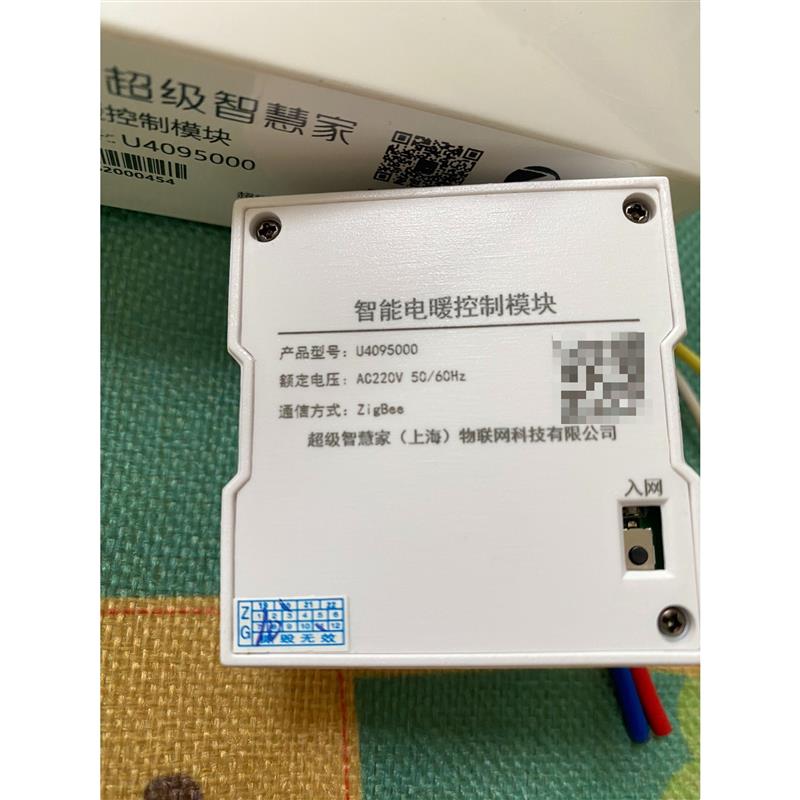 UIOT超级智慧家智能电暖控制模块U4095000、电暖控制