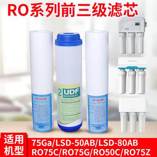 LSD朗诗德50AB净水器通用滤芯11寸 RO50/RO75Q/80A直饮滤水机反渗
