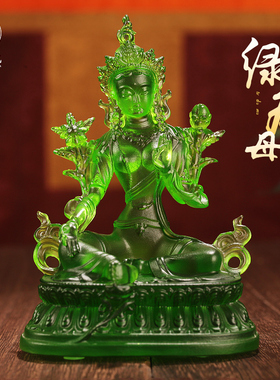 琉璃绿度母藏式像绿色大号小号像莲花底J座居家客厅桌面摆件礼盒