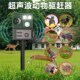 超音波驱鸟神器202o5年新款 太阳能赶野猪驱赶器全自动驱赶野兽神