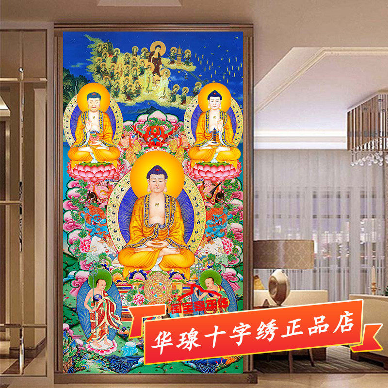 十字绣全堂佛全佛西方三圣三世佛释迦牟尼药师阿弥陀观音Z5d钻石