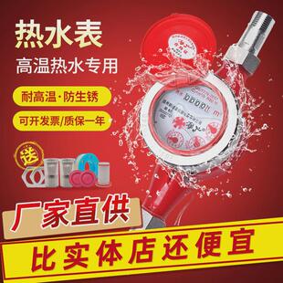 宁波锋田b热水表家用自来水表高温热水专用出租房高灵敏冷水表dn1