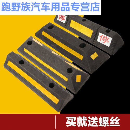适用于适用后g视镜挡板占车位阻车耐用地挡倒车墩轮挡挡车器停车