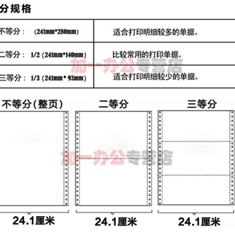 【1000页】青联电脑打印纸三联二等分全G不240*140撕边彩色a4三四,办公设备/耗材/相关服务,打印纸,淘宝优惠券,粉丝福利购,淘宝优惠卷