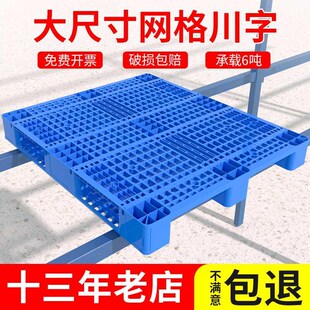 网格川字叉车塑料托盘防潮垫板卡板垫高J底座仓库工厂货架物流货