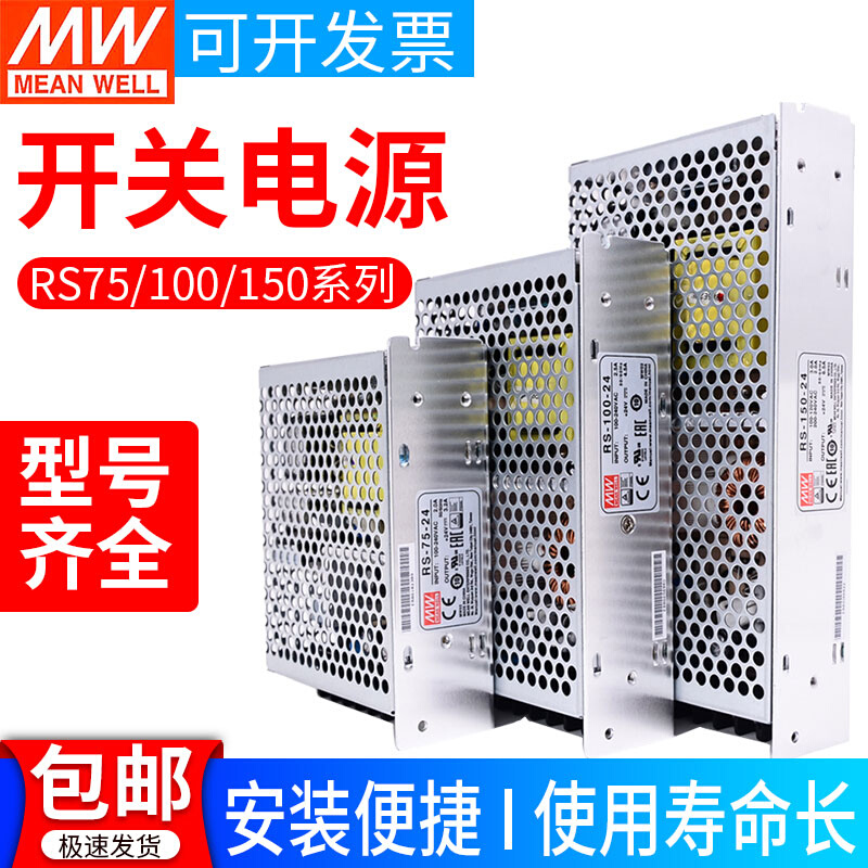 台湾明纬开关电源RS-100 3.3V5V12V15V24V48V明伟稳压S变压器NES-封面