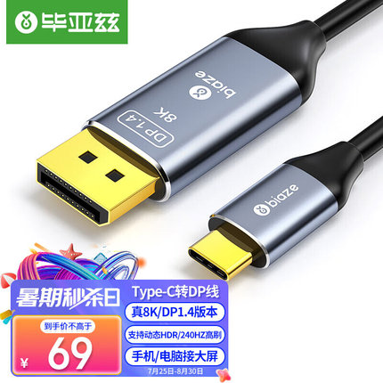 毕亚兹Type-C转DP1.4线2米雷电3/4转接头USB-C转换器高清8K60/4K2