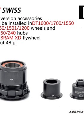 DT SWISS 240/350/370花鼓/1501/X1700/1800/1900X轮组塔基修补件