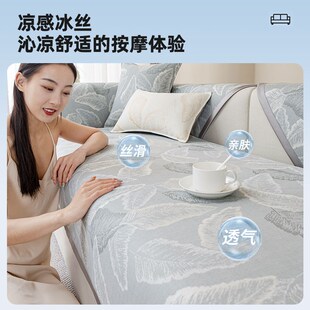 冰丝沙发垫夏季沙发布盖布高级感夏天沙发凉垫防滑凉感沙发坐垫